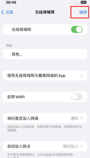 港闸苹果Wifi维修分享iPhone怎么关闭公共网络WiFi自动连接 