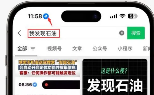 港闸苹果客服中心分享iPhone 输入“发现石油”触发定位