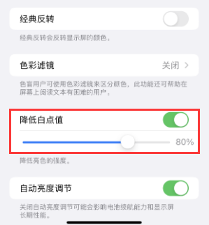 港闸苹果电池维修分享iPhone省电巧妙设置降低白点值