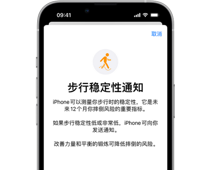 港闸iPhone手机维修如何在iPhone开启'步行稳定性通知'