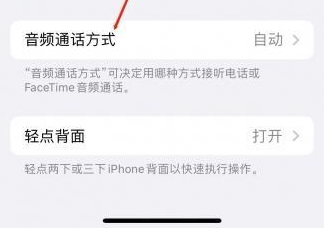 港闸苹果蓝牙维修店分享iPhone设置蓝牙设备接听电话方法