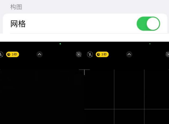 港闸苹果手机维修网点分享iPhone如何开启九宫格构图功能