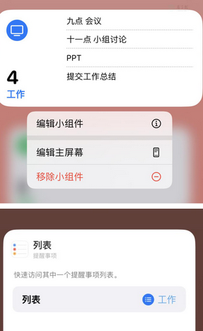 港闸苹果14维修店分享iPhone14如何设置主屏幕显示多个不同类型提醒事项