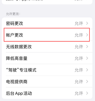 港闸appleID维修服务iPhone设置中Apple ID显示为灰色无法使用