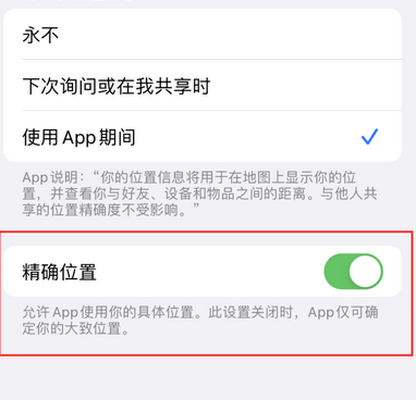 港闸苹果服务中心分享iPhone查找应用定位不准确怎么办 