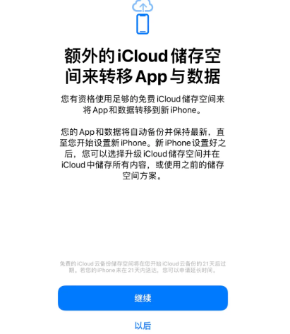 港闸苹果14维修网点分享iPhone14如何增加iCloud临时免费空间