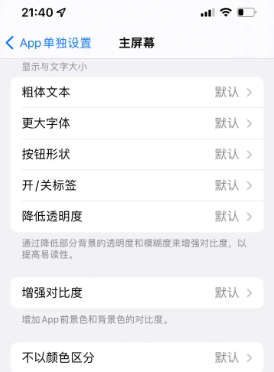 港闸苹果14服务点分享iPhone14如何单独设置App