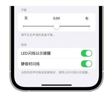 港闸苹果14维修分享iPhone14静音时如何设置LED闪烁提示 