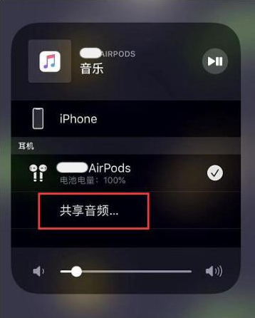 港闸苹果14音频维修点分享iPhone14音频共享设置方法 