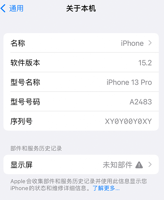 港闸苹果14维修服务分享如何查看iPhone14系列部件维修历史记录 