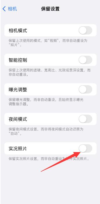 港闸苹果维修网点分享iPhone14关闭实况照片操作方法 