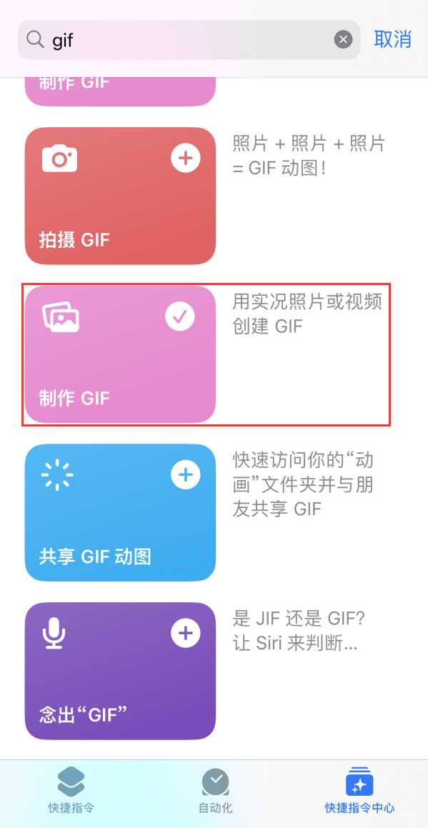 港闸苹果手机维修分享iOS16小技巧:在iPhone上制作GIF图片 