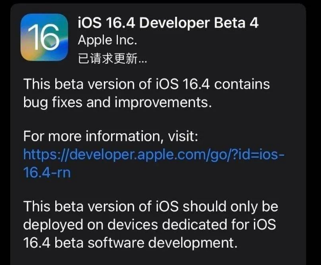 港闸苹果维修网点分享iOS 16.4 beta 4更新内容及升级建议 