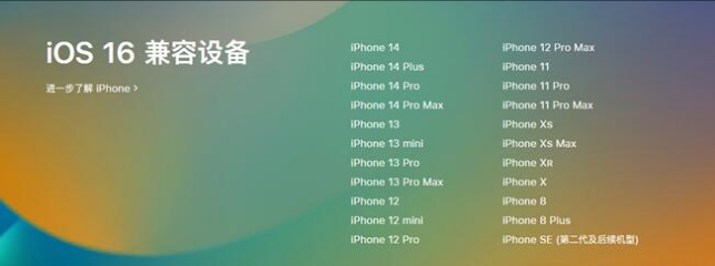 港闸苹果手机维修分享:iOS 16.4 Beta 3支持哪些机型升级？ 