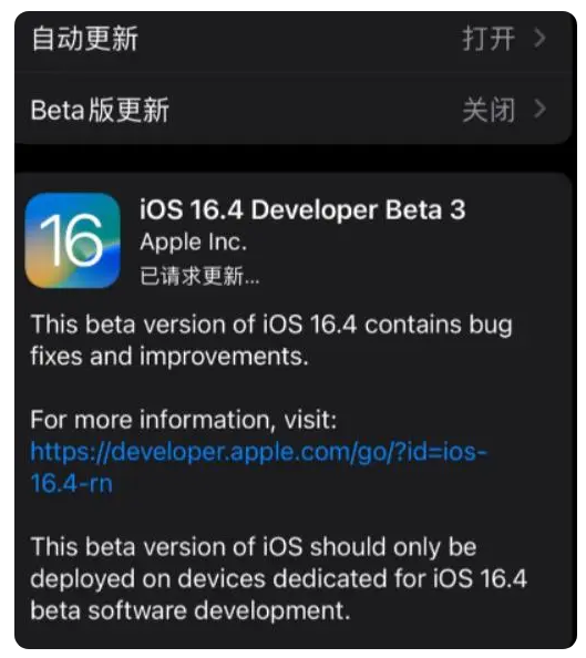 港闸苹果手机维修分享：iOS16.4Beta3更新了什么内容？ 