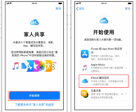 港闸苹果14维修分享：iPhone14如何与家人共享iCloud储存空间？ 