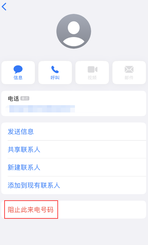 港闸苹果手机维修分享：iPhone 拒收陌生人 iMessage 信息的方法 