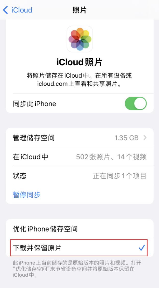 港闸苹果手机维修分享iPhone 无法加载高质量照片怎么办 