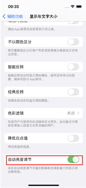 港闸苹果15维修店分享iPhone 15 Pro系列屏幕亮度 