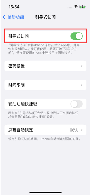 港闸苹果14维修店分享iPhone 14引导式访问按三下没反应怎么办 