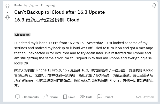 港闸苹果手机维修分享iOS 16.3 升级后多项 iCloud 服务无法同步怎么办 