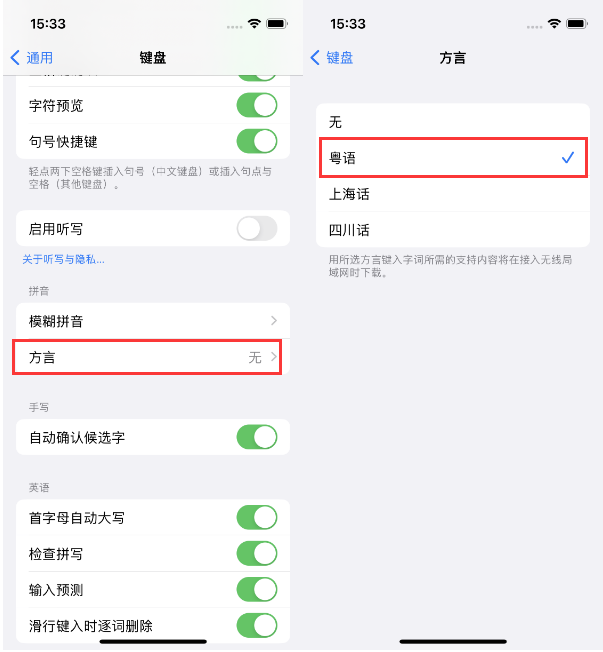 港闸苹果14服务点分享iPhone 14plus设置键盘粤语方言的方法 