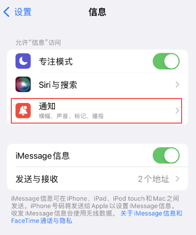 港闸苹果14维修店分享iPhone 14 机型设置短信重复提醒的方法 