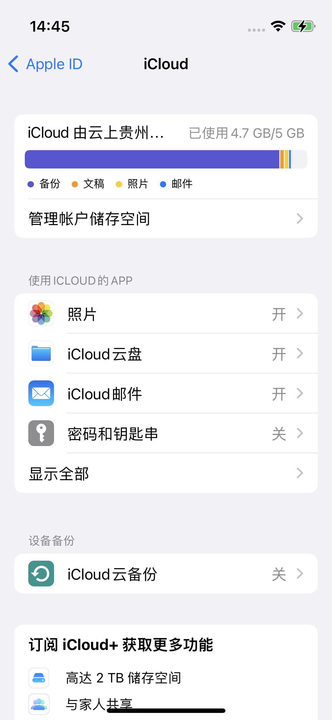 港闸苹果14维修分享iPhone 14 开启iCloud钥匙串方法 