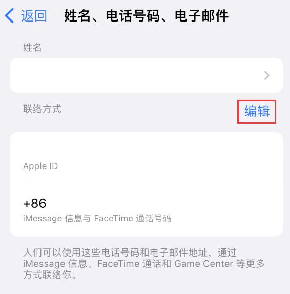 港闸苹果手机维修点分享iPhone 上更新 Apple ID的方法 