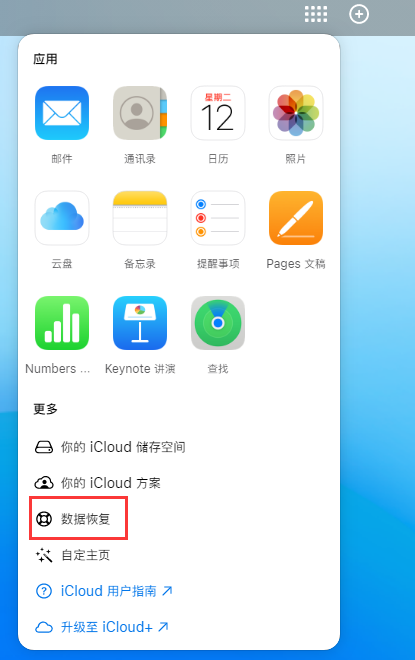 港闸苹果手机维修分享iPhone 小技巧：通过苹果 iCloud 官网恢复已删除的文件 