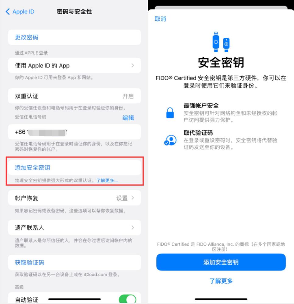 港闸苹果服务网点分享物理安全密钥有什么用？iOS 16.3新增支持物理安全密钥会更安全吗？ 