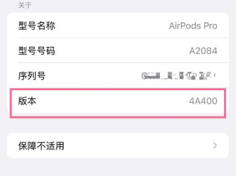 港闸苹果手机维修分享AirPods pro固件安装方法 