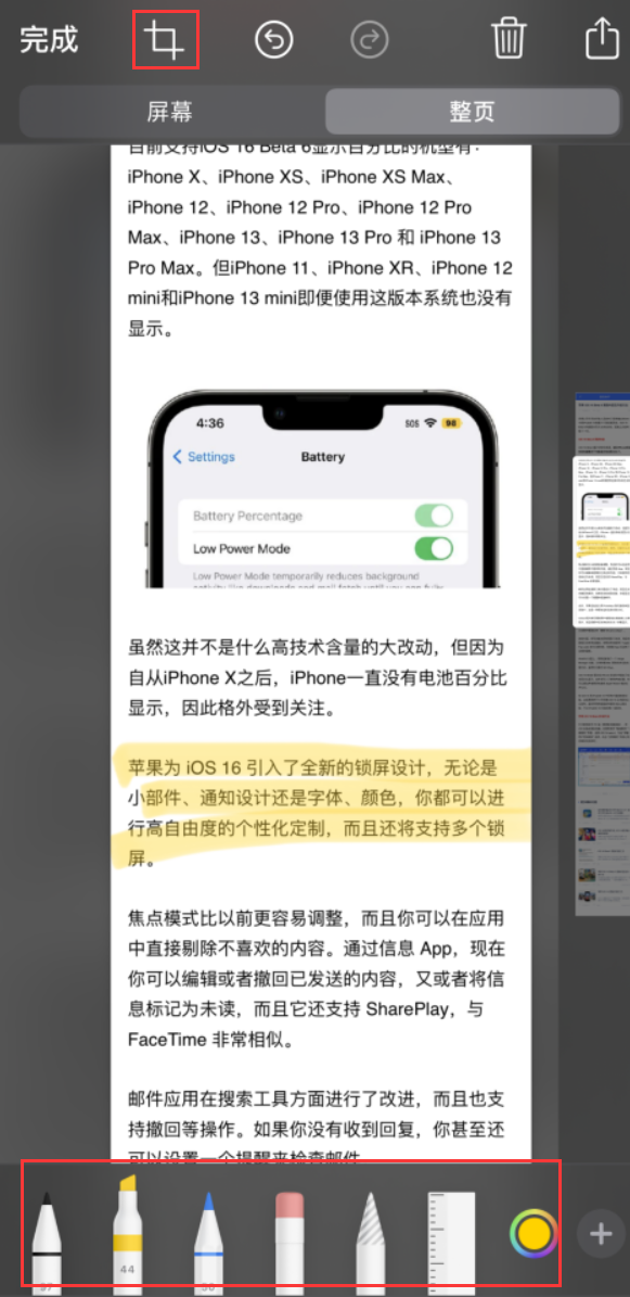 港闸苹果手机维修分享小技巧：在 iPhone 上给截屏图片做标记 