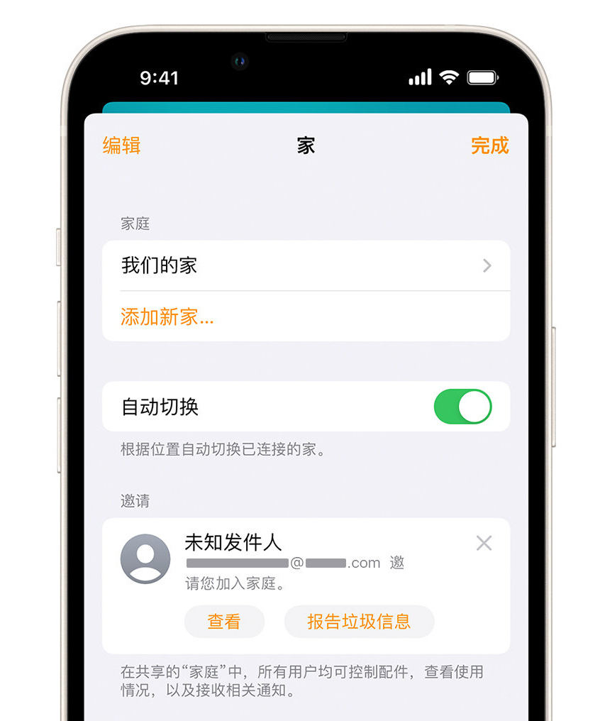 港闸苹果手机维修分享iPhone 小技巧：在“家庭”应用中删除和举报垃圾邀请 