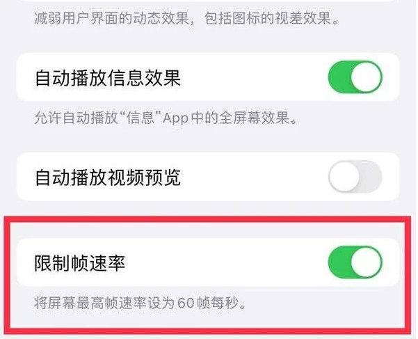 港闸苹果13维修分享iPhone13 Pro高刷是否可以手动控制 