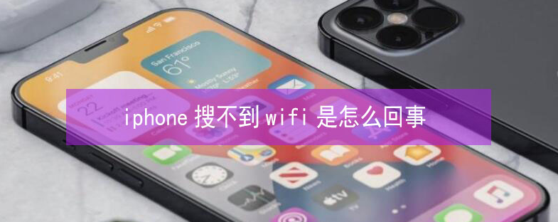 港闸苹果13维修分享iPhone13搜索不到wifi怎么办 