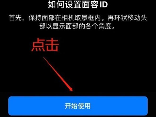 港闸苹果13维修分享iPhone 13可以录入几个面容ID 