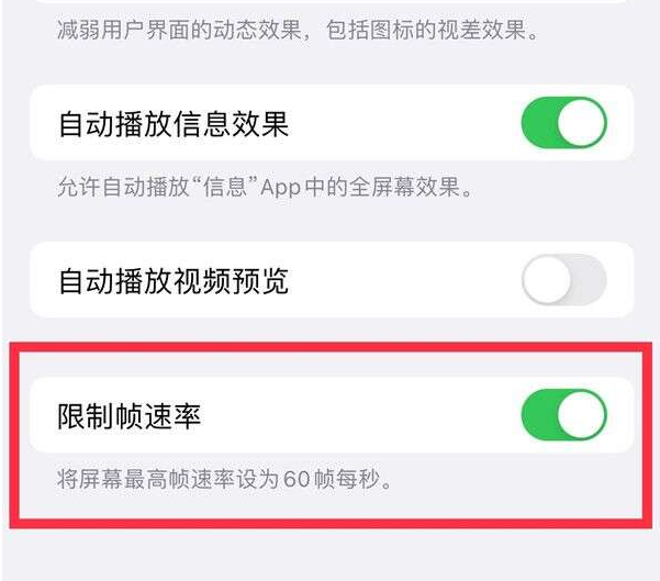 港闸苹果13维修分享iPhone13 Pro高刷设置方法 