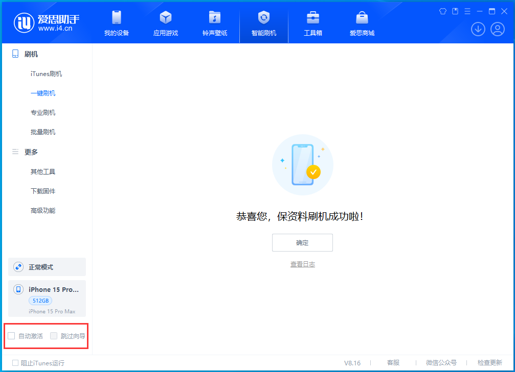 港闸苹果手机维修分享iOS 17.3正式版一键刷机教程 