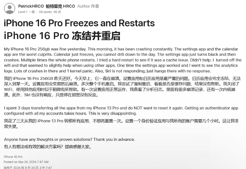 港闸苹果16维修分享iPhone 16 Pro / Max 用户遇随机卡死 / 重启问题 