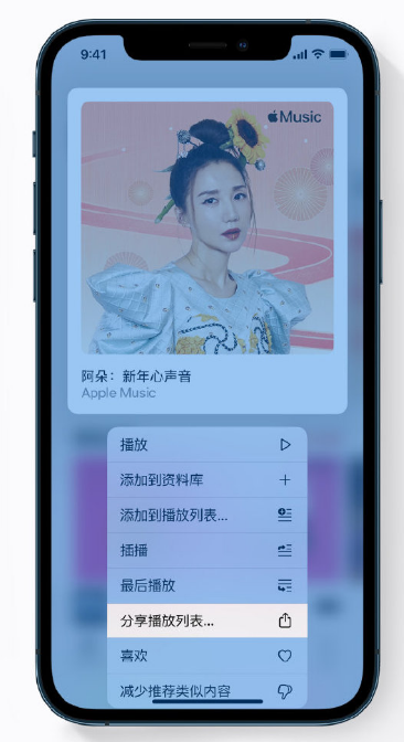港闸苹果手机维修分享Apple Music 新增新年歌单，快来分享给好友 