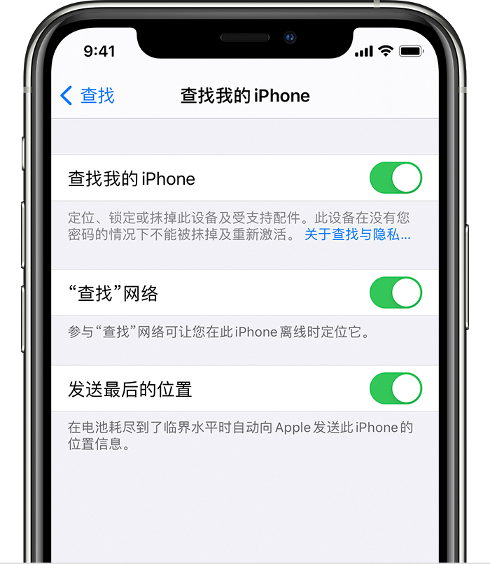 港闸苹果手机维修分享如何在 iPhone 上开启的「查找」功能 