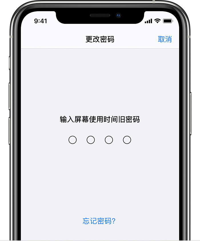 港闸苹果手机维修分享iOS 14 忘记屏幕使用时间密码怎么办 