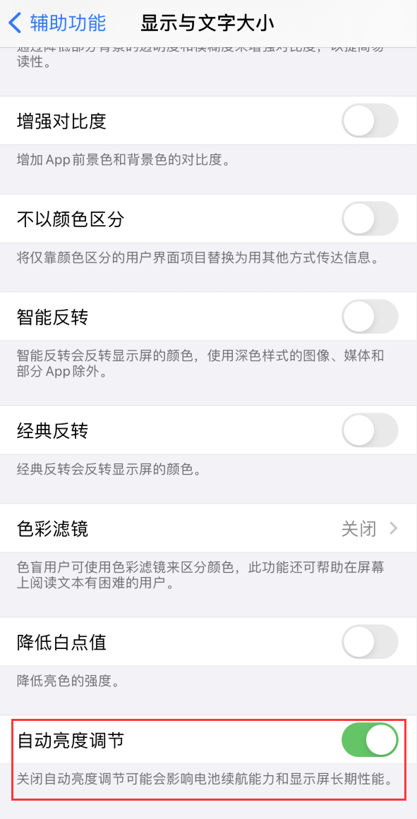 港闸苹果手机维修分享iPhone 自动亮度调节失灵怎么办 